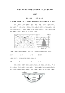 湖南省怀化市第一中学2021届高三上学期阶段性考试（10月）地理试题 含答案