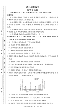 湖南省名校联盟2022-2023学年高二下学期期末联考生物试题