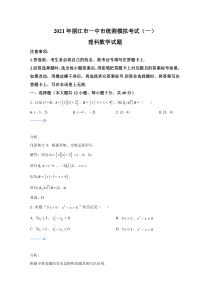 云南省丽江市第一中学2020-2021学年高二上学期期末考试市统测模拟考试数学（理）试卷 含解析