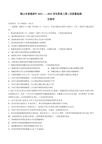 辽宁省鞍山市普通高中2021一2022学年高三第二次质量监测 生物 版试题含答案