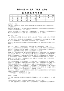 湖南省衡阳市第八中学2022-2023学年高二下学期第二次月考试题  历史  答案