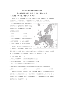 河北省元氏县第四中学2020-2021学年高一下学期第一次月考地理（B）试卷 含答案