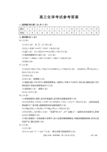 湖北省部分学校2023-2024学年高三上学期10月月考 化学答案