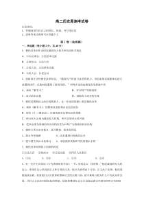 河南省濮阳职业技术学院附属中学2020-2021学年高二下学期周测历史试题 含答案