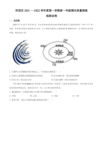 天津市河西区2021-2022学年高一上学期期末地理试题含解析