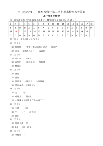 北京市房山区20192020学年高一下学期期末考试生物答案