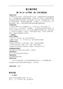 2021-2022学年高二数学人教A版必修5教学教案：3.3.1二元一次不等式（组）与平面区域 （2）含解析【高考】