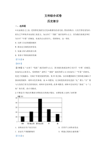 西藏拉萨市那曲第二高级中学2020届高三5月全真模拟联考历史试题含解析【精准解析】