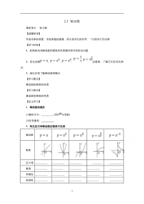 2021-2022学年高中数学人教A版必修1教案：2.3幂函数 1 含答案【高考】