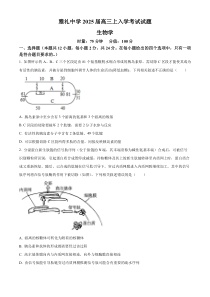 湖南省长沙市雅礼中学2024-2025学年高三上学期入学考试生物试题（原卷版）