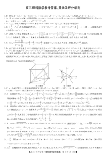 湖北省九师联盟2022届高三上学期8月开学考（老高考）理科数学试题答案