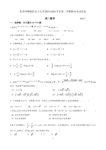 北京市海淀区五十七中2019-2020学年高二下学期期末考试数学试题含答案