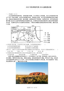 重庆市三峡2022-2023学年高二上学期秋季联考地理试卷 PDF版含答案