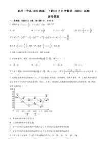 四川省彭州市第一中学2023-2024学年高三上学期10月月考数学（理科）试题（参考答案）