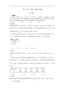 高考数学培优专题55讲：第18讲统计与统计案例【高考】