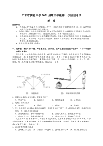 广东省实验中学2021届高三第一次阶段考试地理试题 含答案