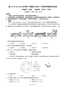 福建省厦门第二中学2023-2024学年高三上学期11月阶段考地理试题