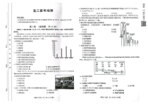 陕西省汉中市2023-2024学年高三上学期第一次联考 地理