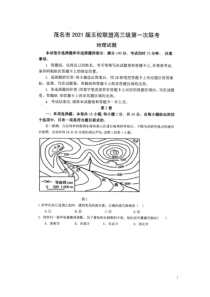 广东省茂名市五校联盟2021届高三上学期第一次联考地理试题 图片版含答案