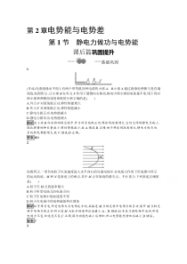 高中物理鲁科版必修第三册：第2章　第1节　静电力做功与电势能 含解析