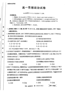 甘肃省靖远县部分学校联考2021-2022学年高一上学期期中考试政治试题