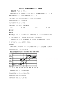 辽宁省协作校2019-2020学年高二下学期期中考试政治试题【精准解析】