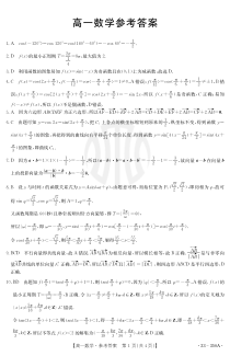 广东省2022-2023学年联考高一数学试题答案