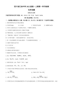 四川省江油中学2022-2023学年高一上学期10月月考化学试题  Word版