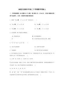 江苏省南通市天星湖中学2020-2021学年高二下学期数学周练1试题 含答案