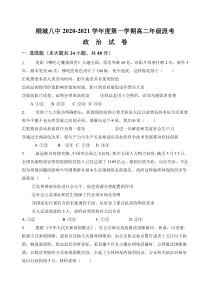 安徽省安庆桐城市第八中学2020-2021学年高二上学期第一次段考政治试题 含答案