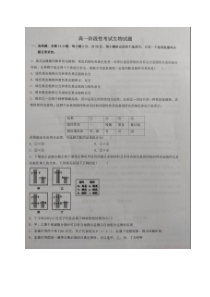 山东省烟台二中2019-2020学年高一下学期期末考试生物试题含答案