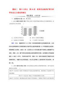 2021通史版历史一轮课时跟踪：模块2第13单元 第34讲 欧美代议制的扩展与科学社会主义理论的诞生