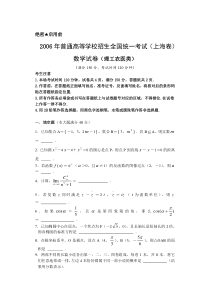 《历年高考数学真题试卷》2006年上海高考数学真题（理科）试卷（word解析版）