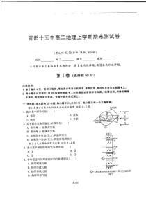 福建省莆田第十五中学2020-2021学年高二上学期期末考试地理试题 扫描版含答案