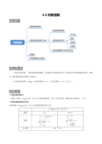 4.4 对数函数（解析版）-【帮课堂】2022-2023学年高一数学同步精品讲义（人教A版2019必修第一册）