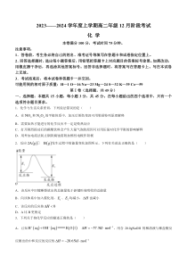 辽宁省盘锦市高级中学2023-2024学年高二上学期12月月考试题+化学+含答案