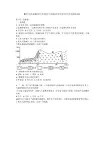 《历年高考地理真题试卷》2017年浙江省选考地理试题及答案【10月】