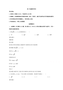 浙江省七彩阳光新高考研究联盟2019-2020学年高二下学期阶段性评估数学试题 【精准解析】