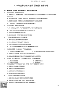 2017年国考公务员考试《行测》地市级卷(国考)