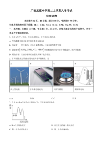 四川省广安友谊中学2024-2025学年高二上学期入学考试  化学试题 Word版无答案