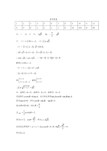 福建省永泰县第三中学2020-2021学年高一4月月考数学试题答案