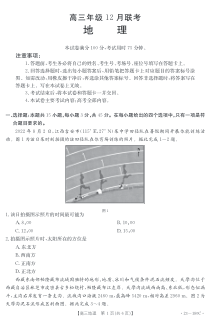 河北省唐山市部分学校2023届高三上学期12月联考地理试卷（PDF版）