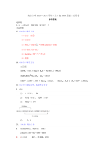 四川省内江市第六中学2023-2024学年高一上学期第一次月考化学试卷答案