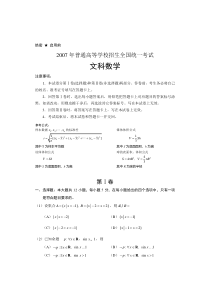 2007年高考试题——数学文（海南卷）