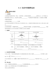 2022-2023学年高一物理 人教版2019必修第二册 同步学案+典例+练习 6-4 生活中的圆周运动 Word版含解析