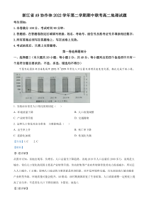 浙江省A9协作体2022-2023学年高二下学期期中联考地理试卷  含解析