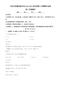 北京市北京师范大学附属实验中学2023-2024学年高二下学期期中考试数学试卷 Word版含解析