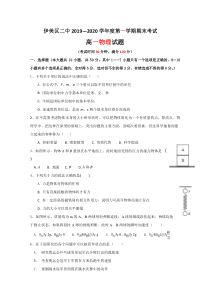 黑龙江省伊春市伊美区第二中学2019-2020学年高一上学期期末考试物理试题含答案