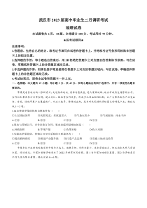 湖北省武汉市2022-2023学年高三下学期2月调研考试 地理 含答案【武汉专题】