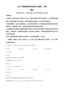 《历年高考数学真题试卷》2021年全国新高考Ⅰ卷数学试题（解析版）